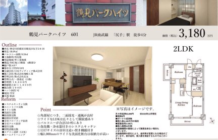 鶴見パークハイツ