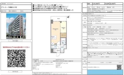 グランカーサ横濱石川町