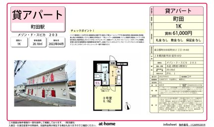 メゾン・ド・スピカ