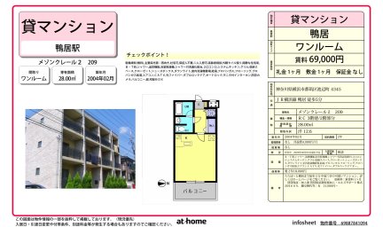 メゾンクレール２