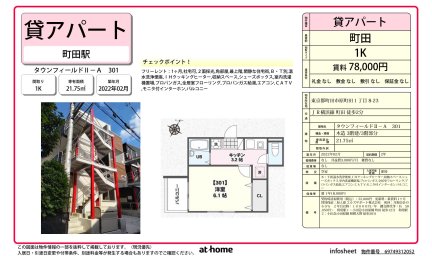 タウンフィールドⅡ－Ａ