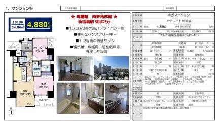 アデレイド新福島