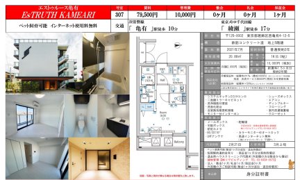 エストゥルース亀有