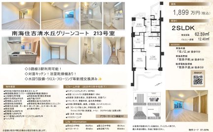 南海住吉清水丘グリーンコート