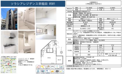 ソラシアレジデンス早稲田