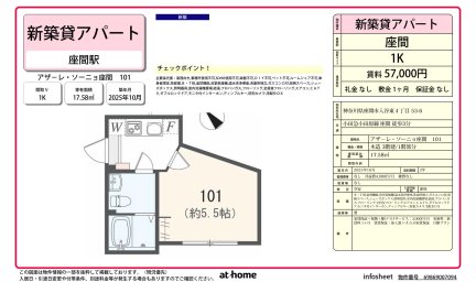 アザ－レ・ソーニョ座間
