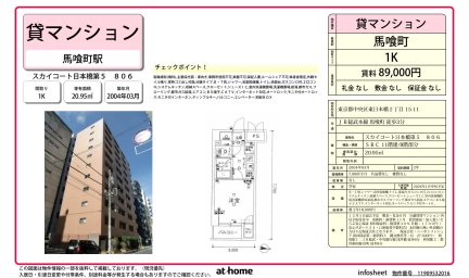 スカイコート日本橋第５