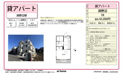 ＭＱｕａｒｔｏ淵野辺Ⅰ