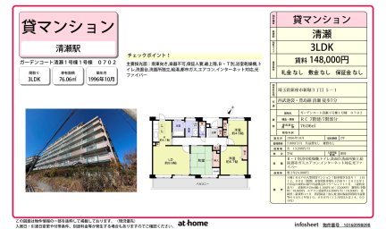 ガーデンコート清瀬１号棟１号棟