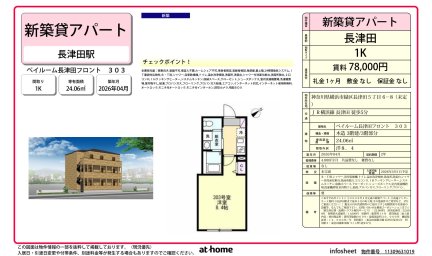 ベイルーム長津田フロント