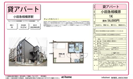 Ａｇｒａｎｄｅ小田急相模原（エイグラン小田急相模原）