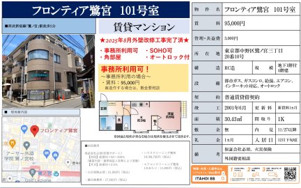 フロンティア鷺宮