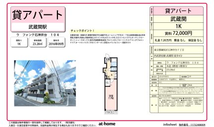 ラ　フォンテ石神井台
