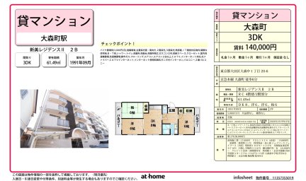 新美レジデンスⅡ