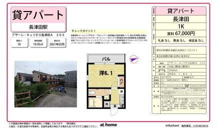 アザーレ・キュリオス長津田Ａ