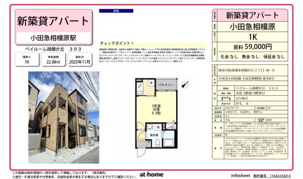 ベイルーム相模が丘