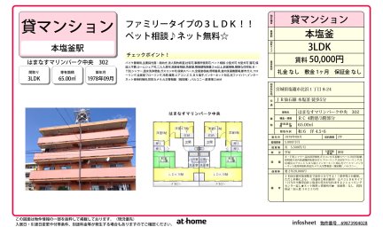 はまなすマリンパーク中央