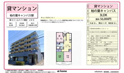 第３パールメゾン増田