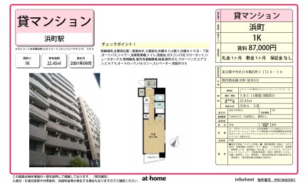 スカイコート日本橋浜町