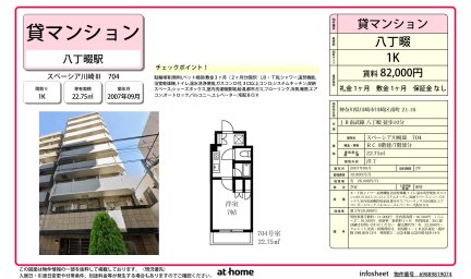 スペーシア川崎Ⅲ