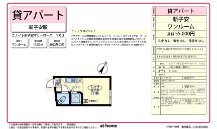 ユナイト新子安マリーローズ