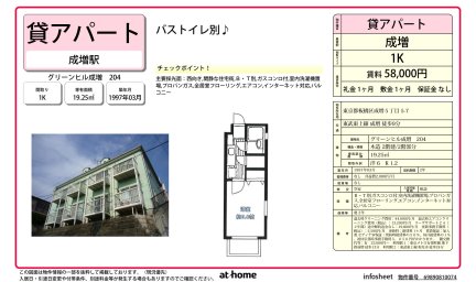 グリーンヒル成増