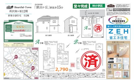 埼玉県所沢市和ケ原2丁目 一戸建て