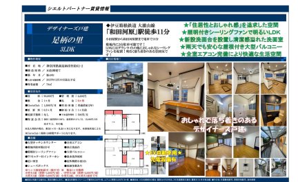 神奈川県南足柄市竹松 一戸建て