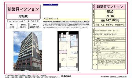 Ｅｖｅｒｇａｒｄｅｎ