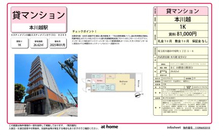 エスティメゾン川越