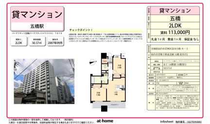 パークフラッツ五橋