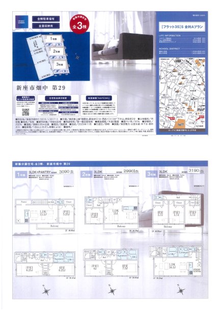 埼玉県新座市畑中2丁目 一戸建て