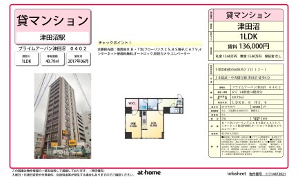 プライムアーバン津田沼