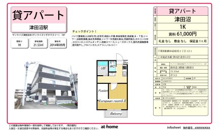 サンライズ津田沼Ⅲ