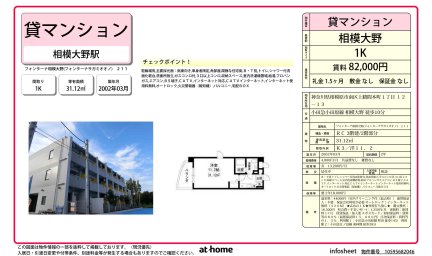 フォンターナ相模大野