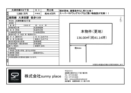 滋賀県大津市柳川2丁目 土地