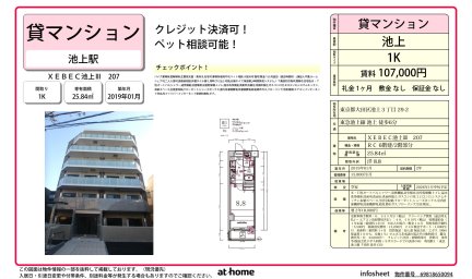 ＸＥＢＥＣ池上Ⅲ