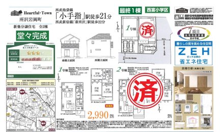 埼玉県所沢市岩岡町  一戸建て