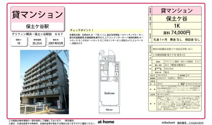 グリフィン横浜・保土ヶ谷駅前