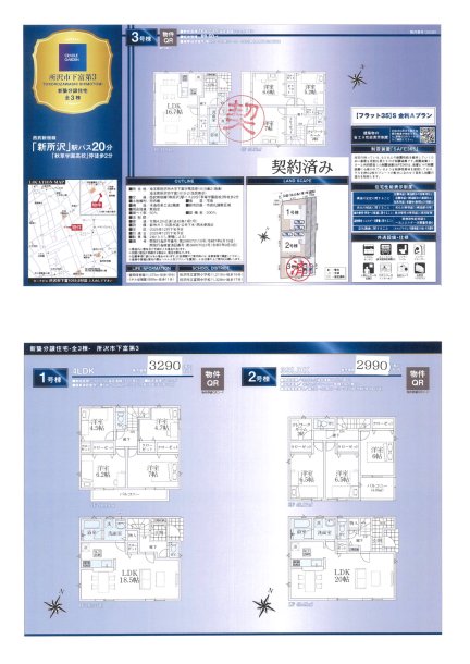 埼玉県所沢市大字下富字雪見原 一戸建て