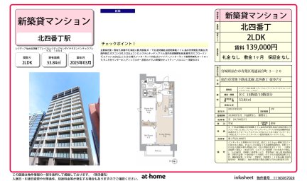 レジディア仙台北四番丁プレイス