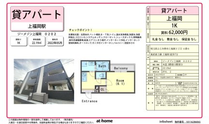 ジーメゾン上福岡