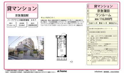 パークアクシス蒲田壱番館