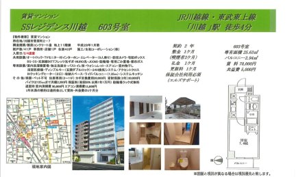 ＳＳレジデンス川越