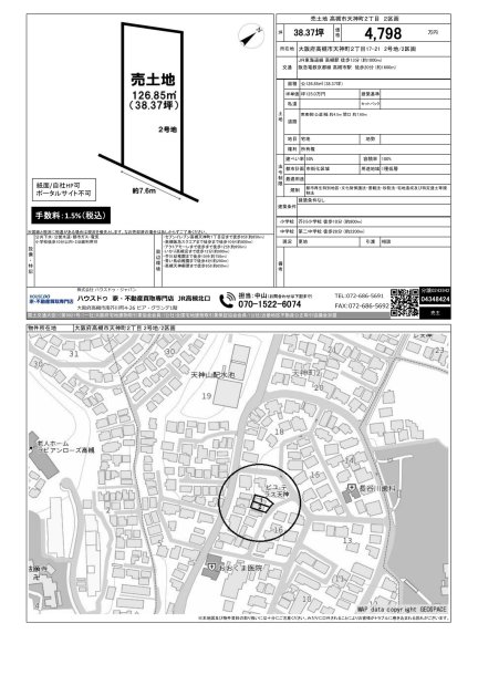 大阪府高槻市天神町2丁目 土地