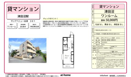 サンアベニュー谷津