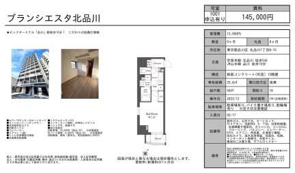 ブランシエスタ北品川