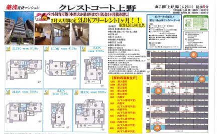 クレストコート上野