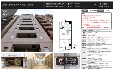 スカイコートヌーベル入谷