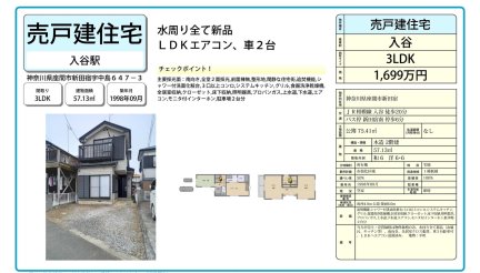 神奈川県座間市新田宿 一戸建て